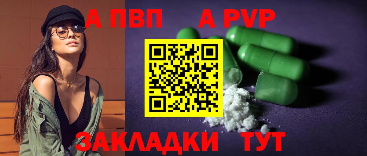 A PVP мука  A-PVP VHQ  APVP мука  где продают   Ревда  Вход с VPN 