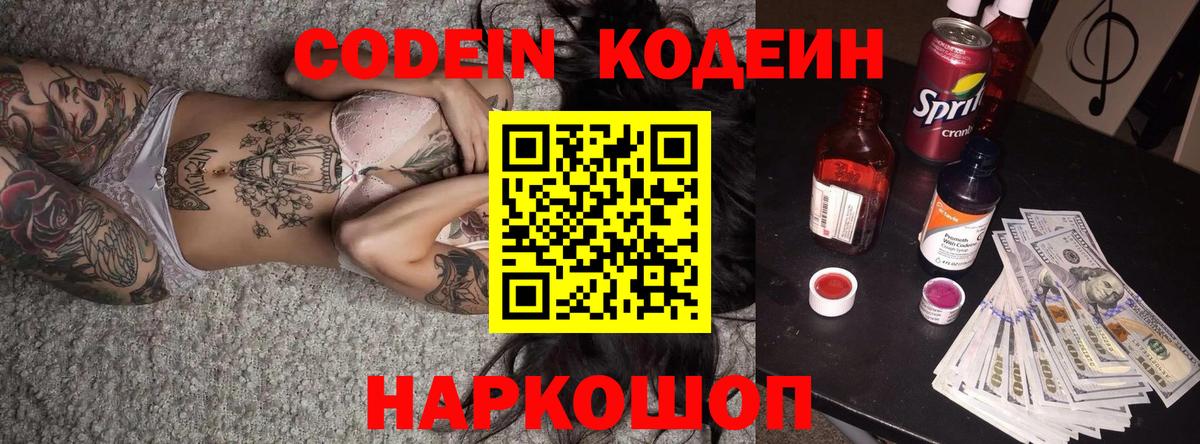 Ревда  Codein напиток Lean (лин)  Вход с VPN 
