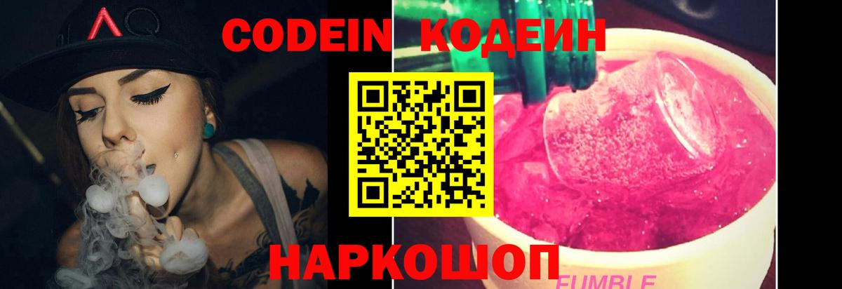 Codein напиток Lean (лин) Ревда