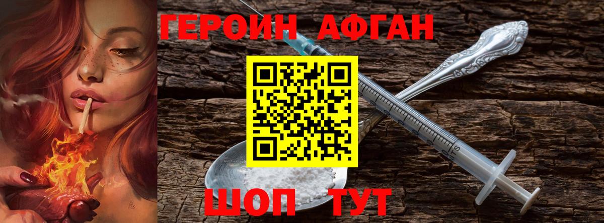 ГЕРОИН белый  Вход с VPN  Ревда 