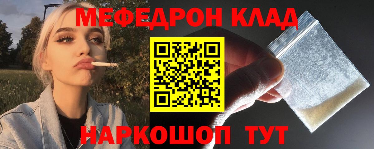 Мефедрон мука Ревда