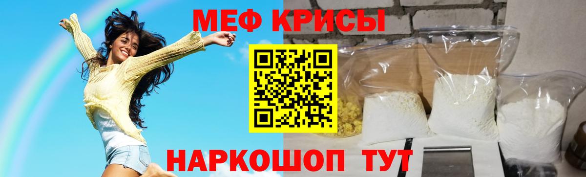 МЯУ-МЯУ мука  МЯУ-МЯУ кристаллы  Меф  Вход с VPN  Ревда 