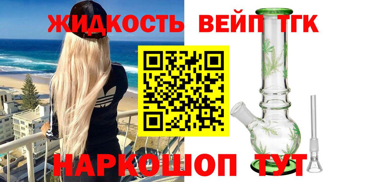 Ревда  наркотики  Дистиллят ТГК вейп с тгк  Вход с VPN  Дистиллят ТГК вейп 