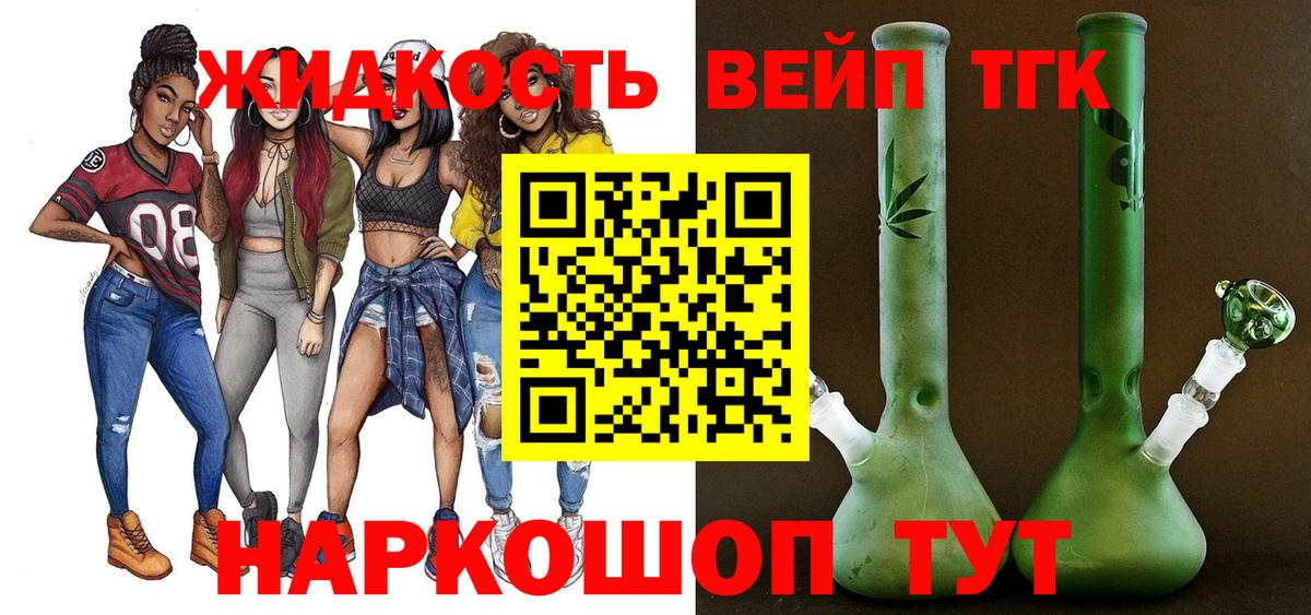 ТГК жижа Ревда
